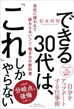 できる30代 になるための 5つの仕事アップデート術 要約の達人 From Flier ダイヤモンド オンライン