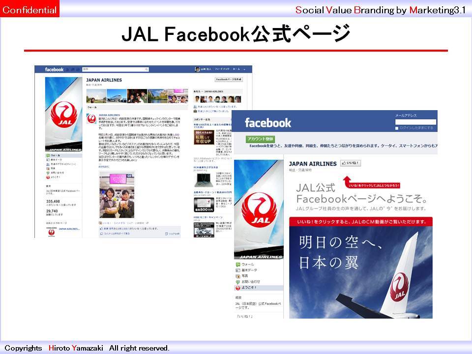 JALは、ソーシャルメディアでどう変わったか