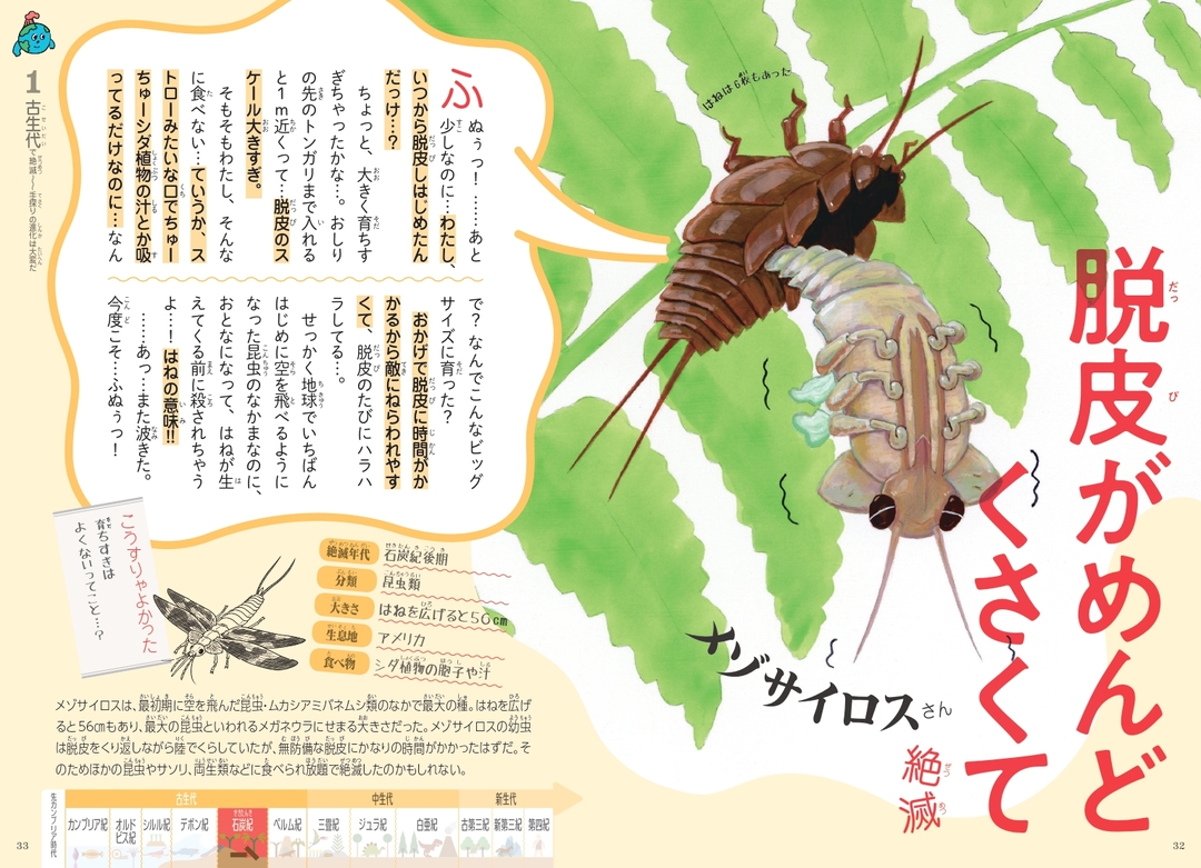 長さ1mの巨大ゼミ 羽化に時間がかかって絶滅 気になるあの本を読んでみた ベストセラー目のつけどころ ダイヤモンド オンライン