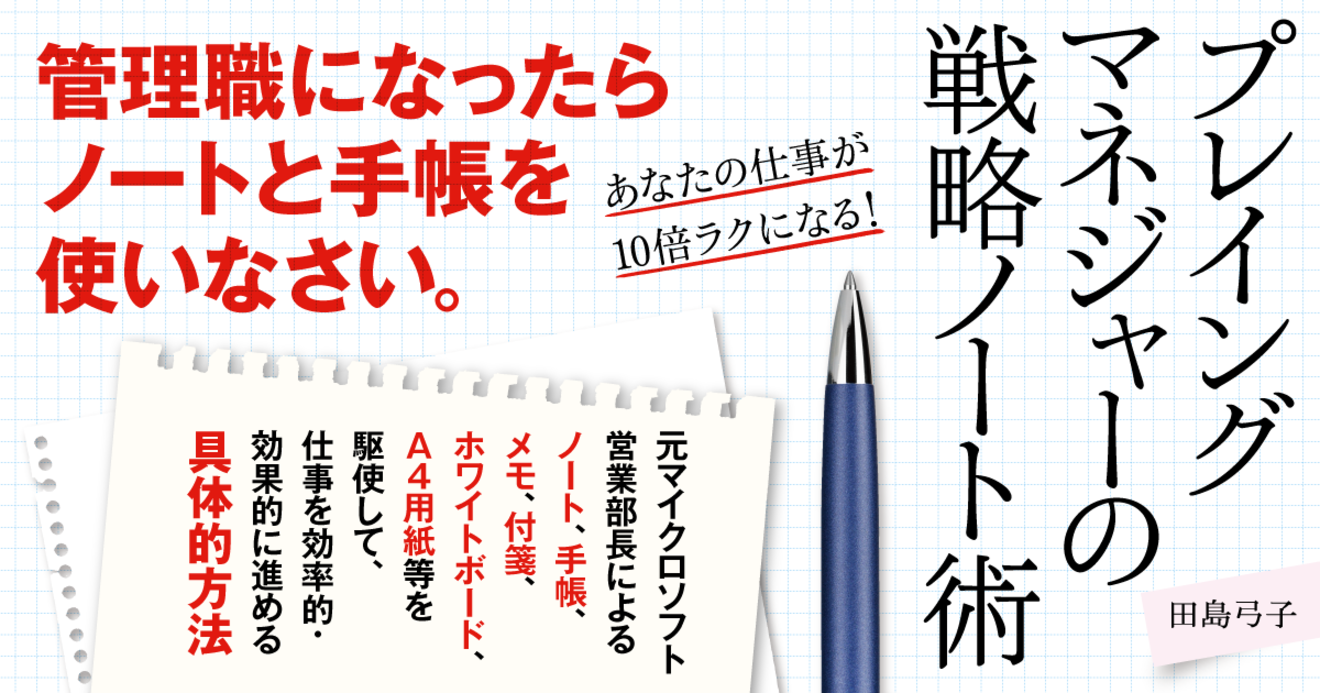 連絡はメールのみ が引き起こす職場の非効率 プレイングマネジャーの戦略ノート術 ダイヤモンド オンライン