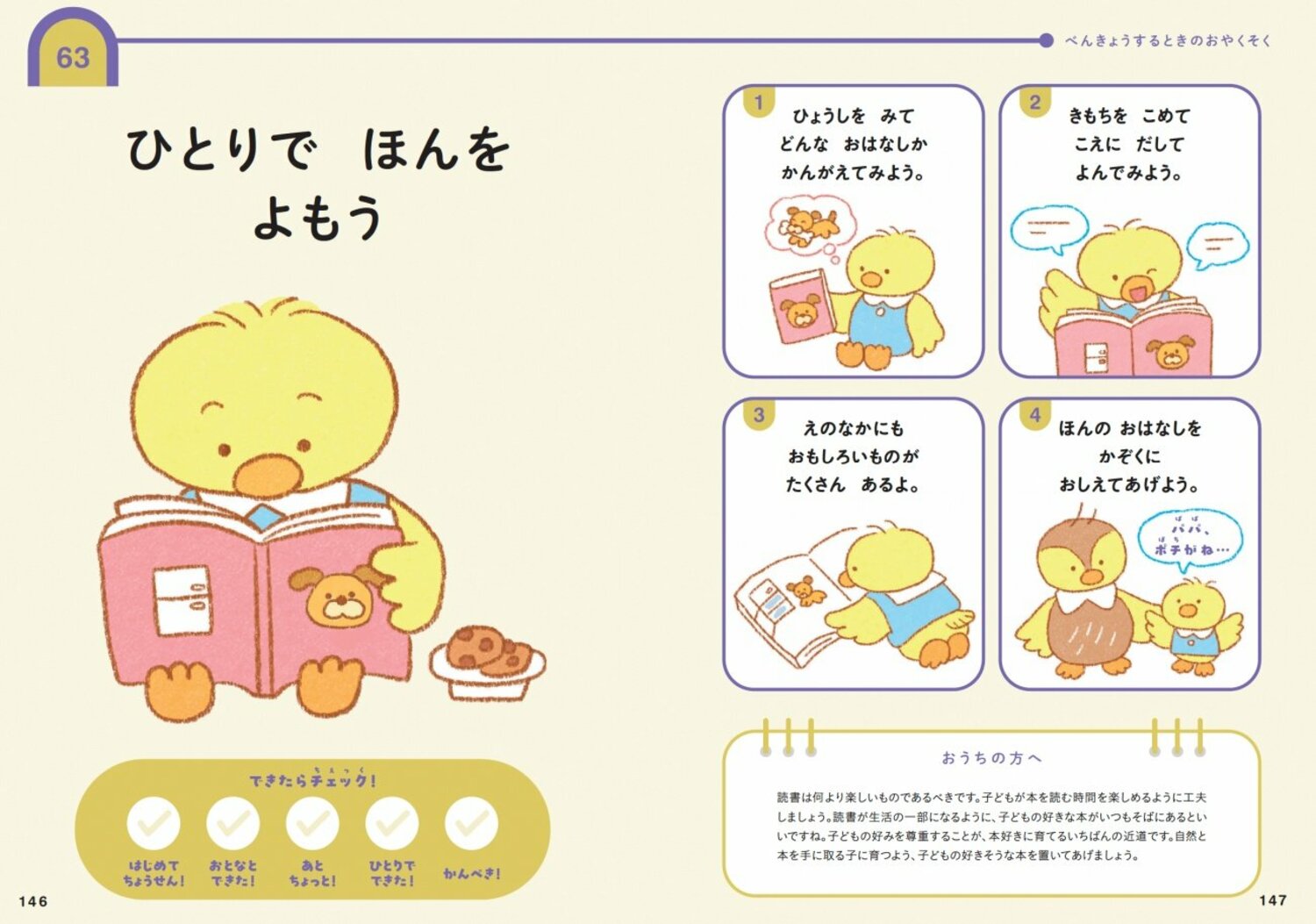 「本を読まない子ども」が将来苦労する理由・ワースト1