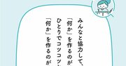 「みんなと一緒が苦手」は本当にダメなことですか？【予約の取れないカウンセラーが教える】