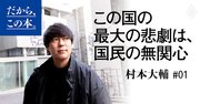 だから僕は、社会問題をネタに漫才をする、本を書く