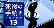 仮想通貨に「換金できないのに相続税」の罠、故人のデジタル遺品の落とし穴