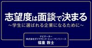 新卒採用の成否は、学生への“フィードバック”の良し悪しで決まる！