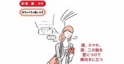 【NHK「あさイチ」で話題】首や腰が痛くならないラクなスマホ姿勢とは？