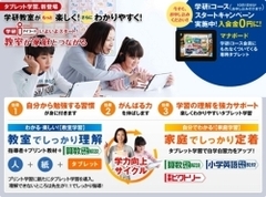 小学生の学習塾・通信教育でタブレットコースが続々登場中！　熾烈な業者間競争での差別化要因に