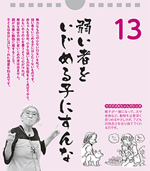 弱い者をいじめる子にすんな――カヨ子ばあちゃんの子育て日めくり13