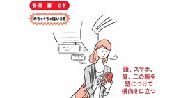 【NHK「あさイチ」で話題】首や腰が痛くならないラクなスマホ姿勢とは？