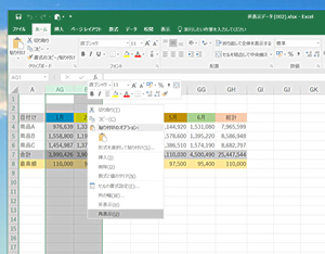 プロから学ぶあっと驚くExcel プレゼンで株があがる「非表示」の使い方