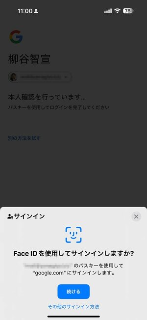 Googleが激推しする認証方式「パスキー」って何だ？パスワードの代わりに今すぐ設定すべき理由