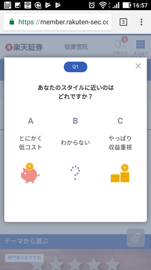 楽天証券の「ロボのぶくん」画面