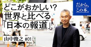 【山中俊之】『ビジネスエリートの必須教養 「世界の民族」超入門』