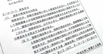 ルール改正の詳細が判明！監督指針の改正・第一弾 既存論点を解説
