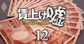 賃上げの嘘！本当の給料と出世＃12