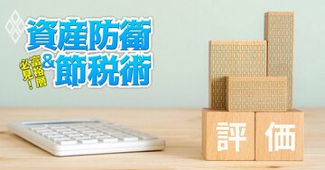 【不動産オーナー＆資産家必見！】相続直前の不動産購入はもう節税にならない!?税制改正大綱が突きつけた「貸付用不動産」活用封じ込めの狙い、対策はある？