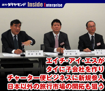 エイチ・アイ・エスがタイに子会社を作りチャーター便ビジネスに新規参入日本以外の旅行市場の開拓も狙う