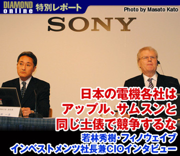 日本の電機各社はアップル、サムスンと同じ土俵で競争するな――若林秀樹・フィノウェイブ インベストメンツ社長兼CIOインタビュー