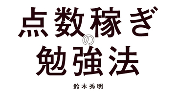ポジティブに学びを継続できるたった1つの方法