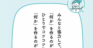 「みんなと一緒が苦手」は本当にダメなことですか?【予約の取れないカウンセラーが教える】