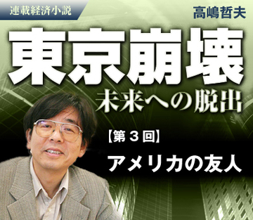 アメリカの友人