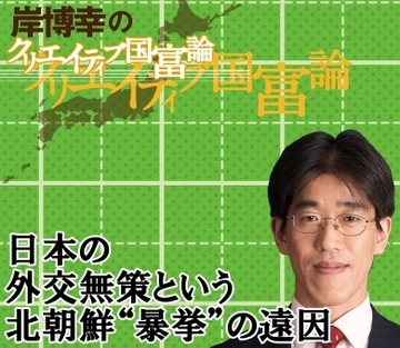 日本の外交無策という北朝鮮“暴挙”の遠因