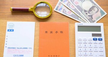 え、「年金」が改善してるってホント？金利上昇と株高で意外な効果も〈油断は禁物〉のワケ