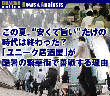 この夏、“安くて旨い”だけの時代は終わった？「ユニーク居酒屋」が酷暑の繁華街で善戦する理由