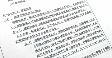 【早出し】保険ルールの大改正！監督指針・第1弾を徹底解説（募集管理態勢・便宜供与・政策株）【前編・既存論点編】
