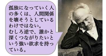 孤独になっていく人の多くは、人間関係を壊そうとしているわけではない。むしろ逆で、誰かと深くつながりたいという強い欲求を持っている。