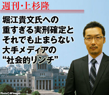 堀江貴文氏への重すぎる実刑確定と、それでも止まらない大手メディアの“社会的リンチ”