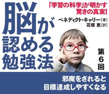 邪魔をされると目標達成しやすくなる