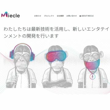 松竹のVR/VTuber新会社「ミエクル」本格始動