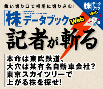 本命は東武鉄道、大穴は某自動車会社？東京スカイツリーで上がる株を探せ！