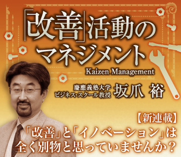 【新連載】「改善」と「イノベーション」は全く別物と思っていませんか？