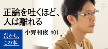 【小野和俊】『その仕事、全部やめてみよう』