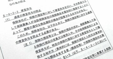 【早出し】保険ルールの大改正！監督指針・第1弾を徹底解説（募集管理態勢・便宜供与・政策株）【前編・既存論点編】