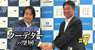 【人気特集】インフロニアが三井住友建設を“電撃買収”の全内幕・航空管制・土木工事・海保の現場が“国交省の人材不足”で黄信号！
