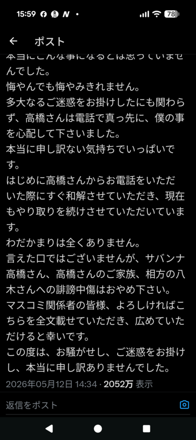 中山功太のXより4