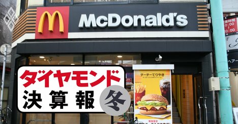 マクドナルド・モス・KFC「値上げラッシュで増収」も帳尻合わない利益事情