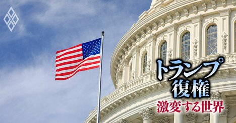 トランプ政権「インフレ抑制法廃止」は共和党議員も反対!?簡単ではない脱炭素政策の“破壊”