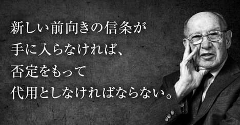 ドラッカーが90年前に見抜いた「とりあえず反対する人」ほど賢く見えて、実は空っぽな理由