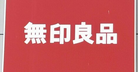 「ウエストが本当に楽！」無印良品の“2990円ワイドパンツ”体型カバーできて快適すぎる…！「この値段なのありがたい」「色も可愛くて気に入りました」《購入レビュー》