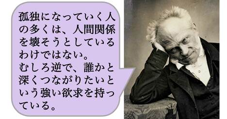 孤独になっていく人の多くは、人間関係を壊そうとしているわけではない。むしろ逆で、誰かと深くつながりたいという強い欲求を持っている。