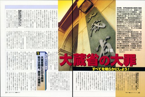 1998年3月8日号「大蔵省の大罪」