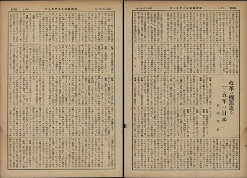 1935年1月1日「改革の機運迫る35年の日本」
