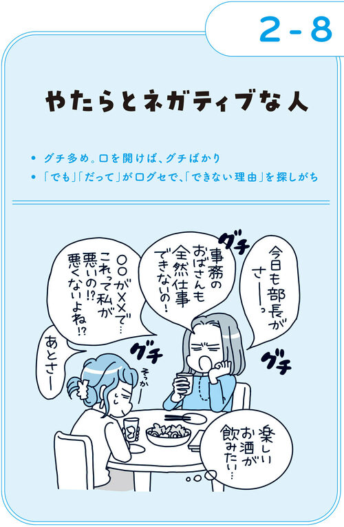 「グチを言いたがる人」が無意識に口にしている「2文字の言葉」