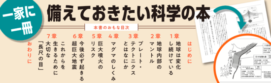 【地震大国・日本で知りたいこと】「あなたはどこに住みますか？」と質問されたときに、京大名誉教授が「選んだ都市」とは？