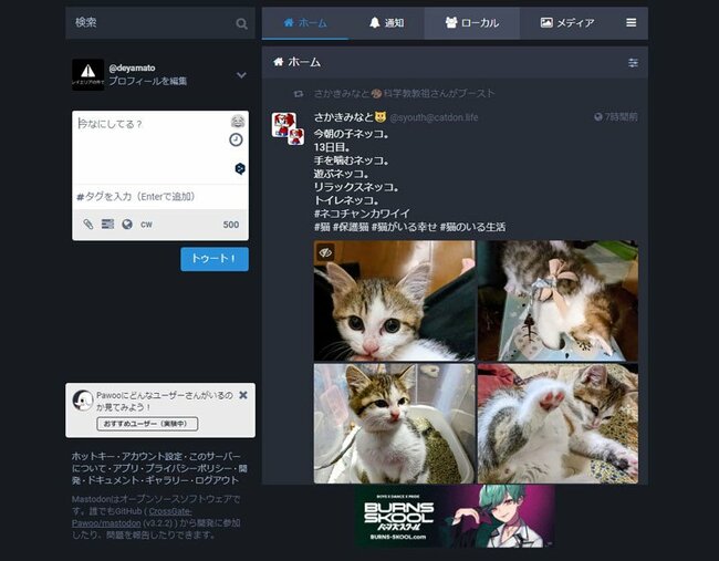 Mastodonのインスタンスの一つ、Pawoo.netの画面