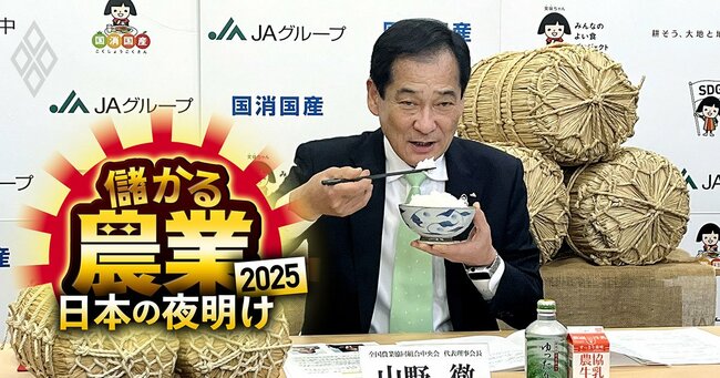 儲かる農業2025 日本の夜明け＃5